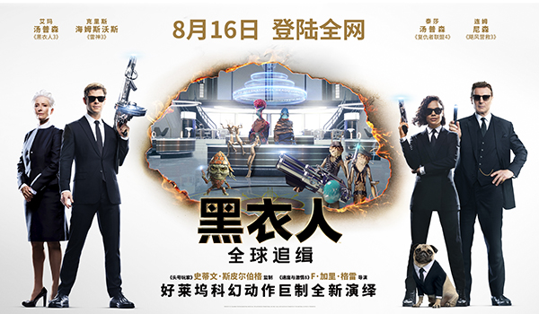《黑衣人:全球追缉》816全网上线.jpg