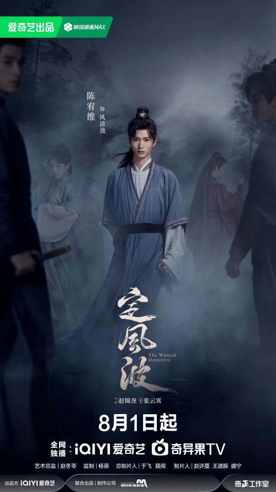 03风清浊-陈宥维