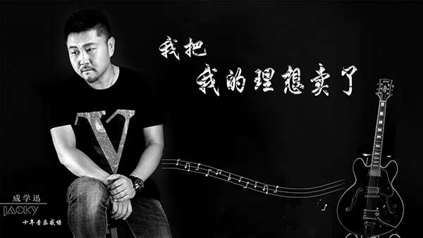 成学迅.jpg