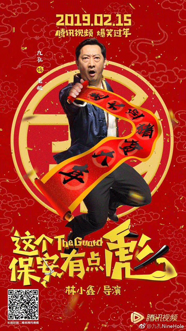 九孔电影海报1.gif