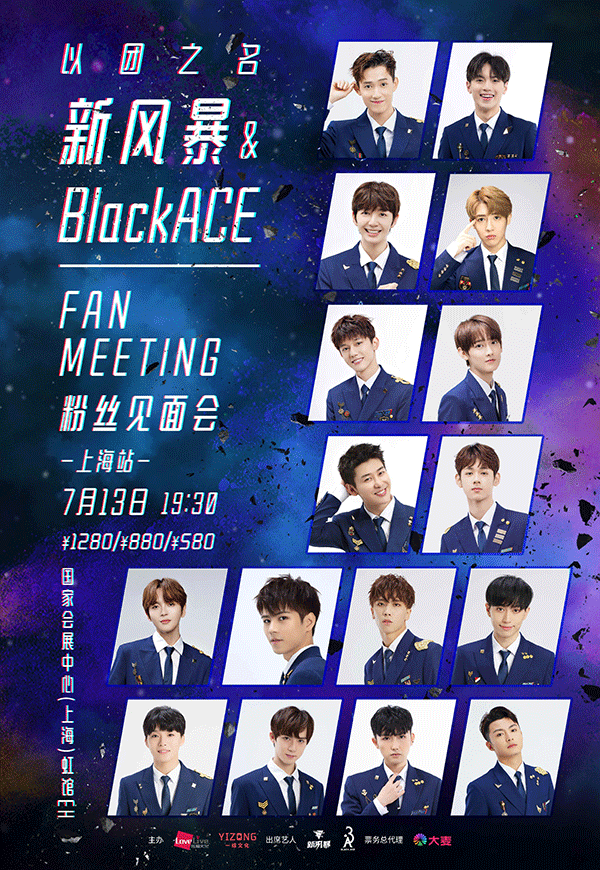 《以团之名》首办粉丝见面会.gif