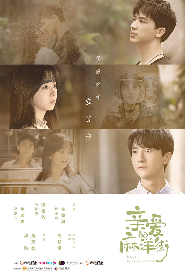 年少心事版海报.gif