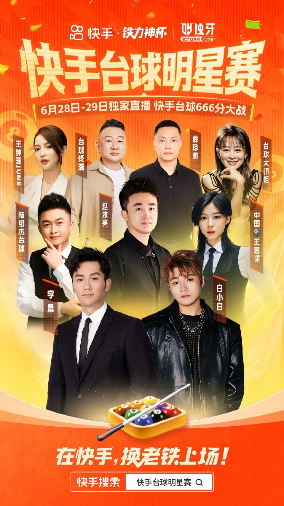 区别于传统台球比赛赛制，快手台球明星赛特别设置一场娱乐热身赛和三场快手666分追分大战正赛，带来紧张刺激与花式整活相融合的特色赛事体验。其中，娱乐热身赛打出单局大金的战队，即可抽取“乾坤大挪移”等道具卡；三场追分大战正赛累计总分率先达到666分的战队即为获胜方，且第一场正赛可以使用道具卡、第三场正赛点金翻倍。