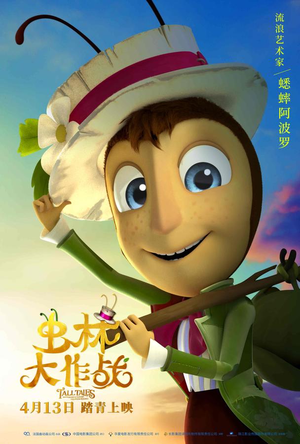 01蟋蟀阿波罗.jpg