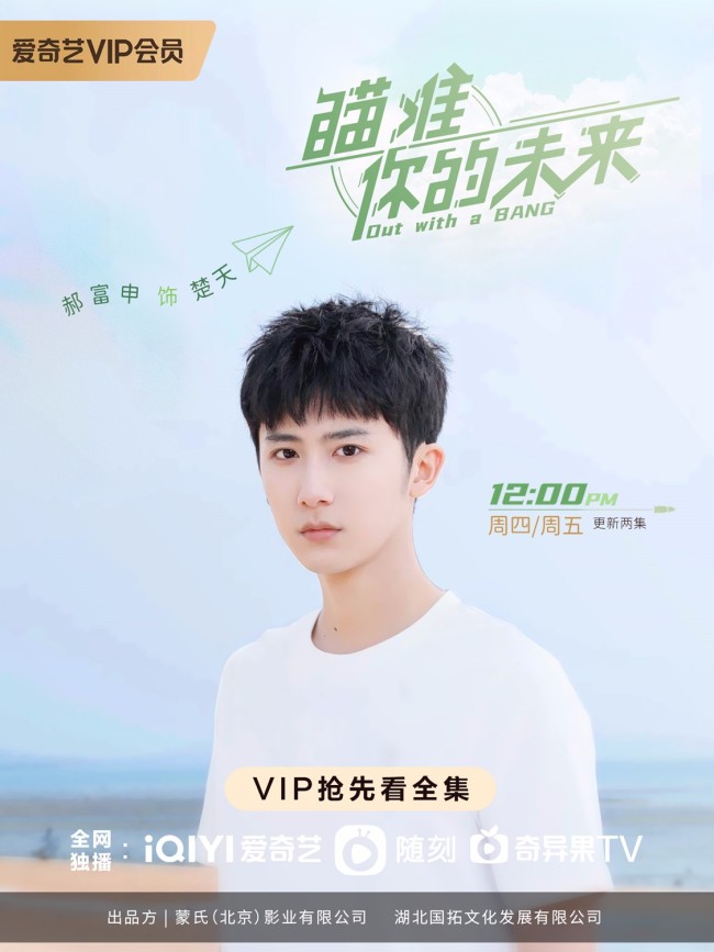 《瞄准你的未来》张炯敏徐若晗"小啾啾CP"练爱升级