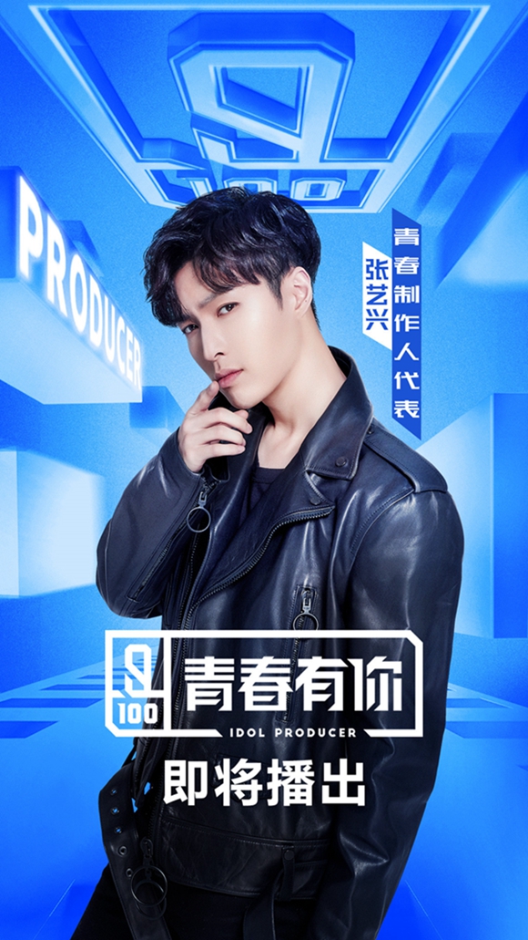 官宣青春有你制作人张艺兴虐练导师团集结完毕