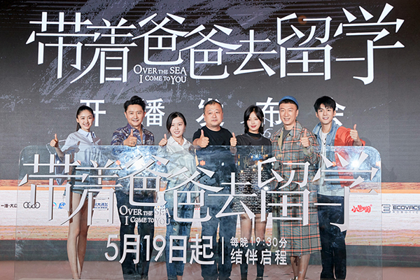 《带着爸爸去留学》大合影.jpg