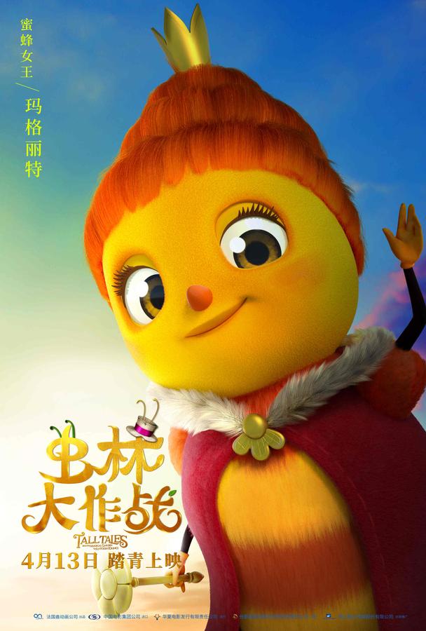 02蜜蜂女王玛格丽特.jpg