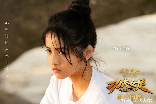 周星驰新作《功夫女足》热血上映 新任“星女郎”雪野备受关注 (2).jpg