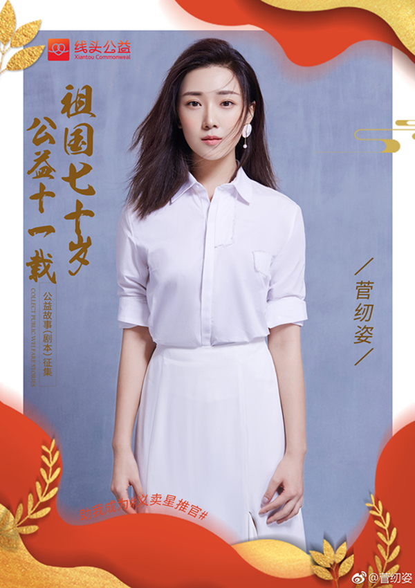 菅纫姿参与公益.jpg