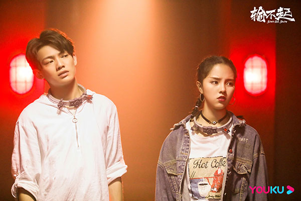 迷你剧《输不起》曝终极预告海报生死迷局考验游戏队友情