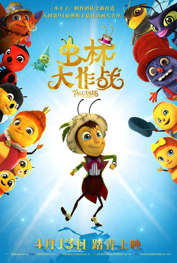 1《虫林大作战》终极海报11.jpg