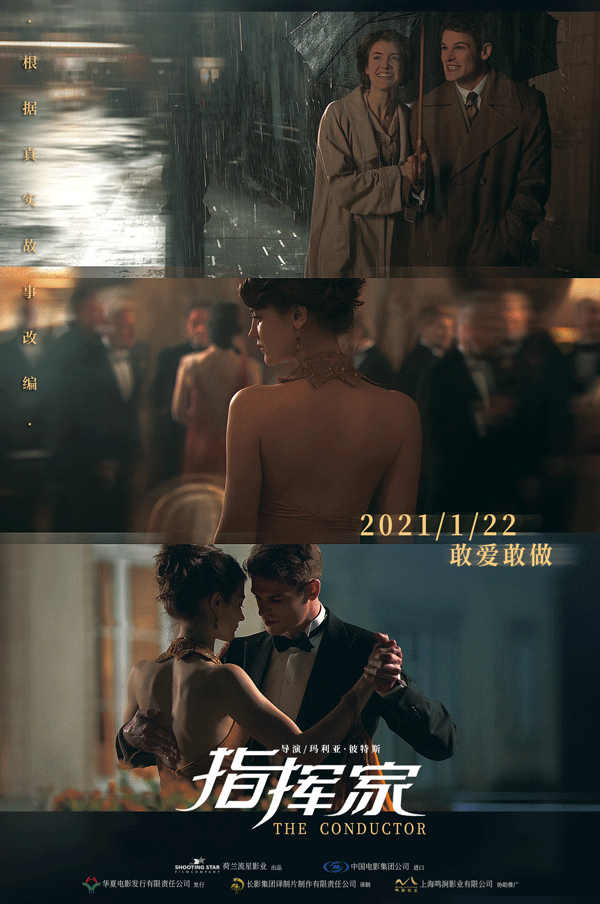 《指挥家》抉择版海报.gif