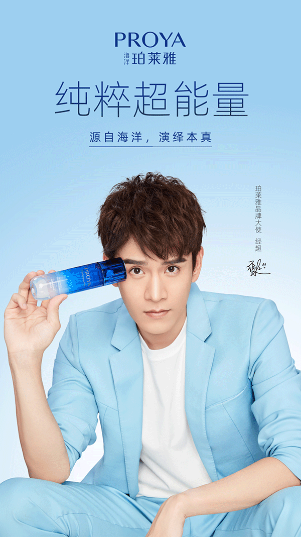 经超珀莱雅品牌大使.gif