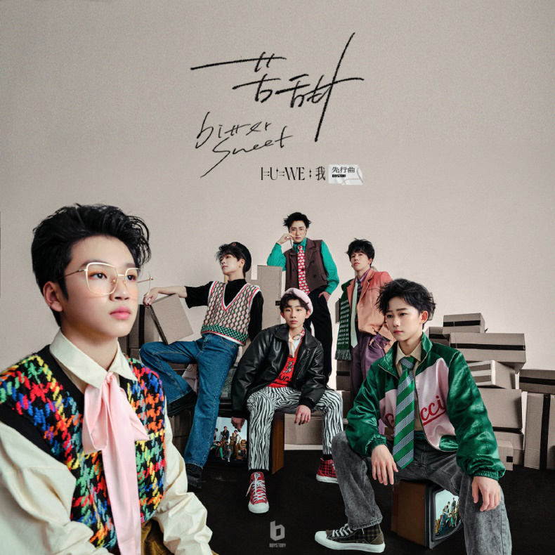 BOY STORY全新专辑《I=U=WE:我》上线 讲述少年成长的苦与甜